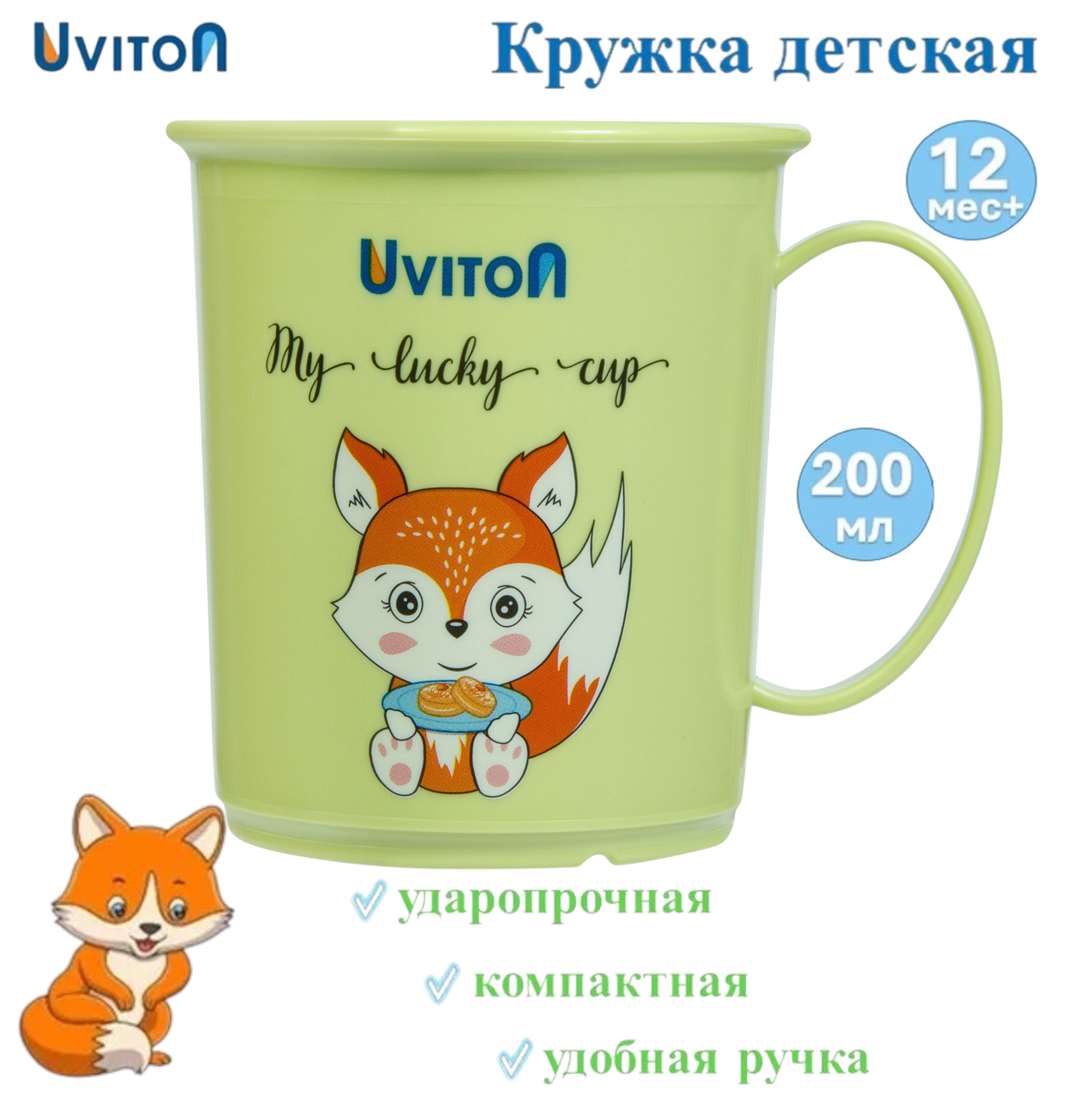 Кружка Uviton кружка детская 200 мл 1 шт. - фото 5