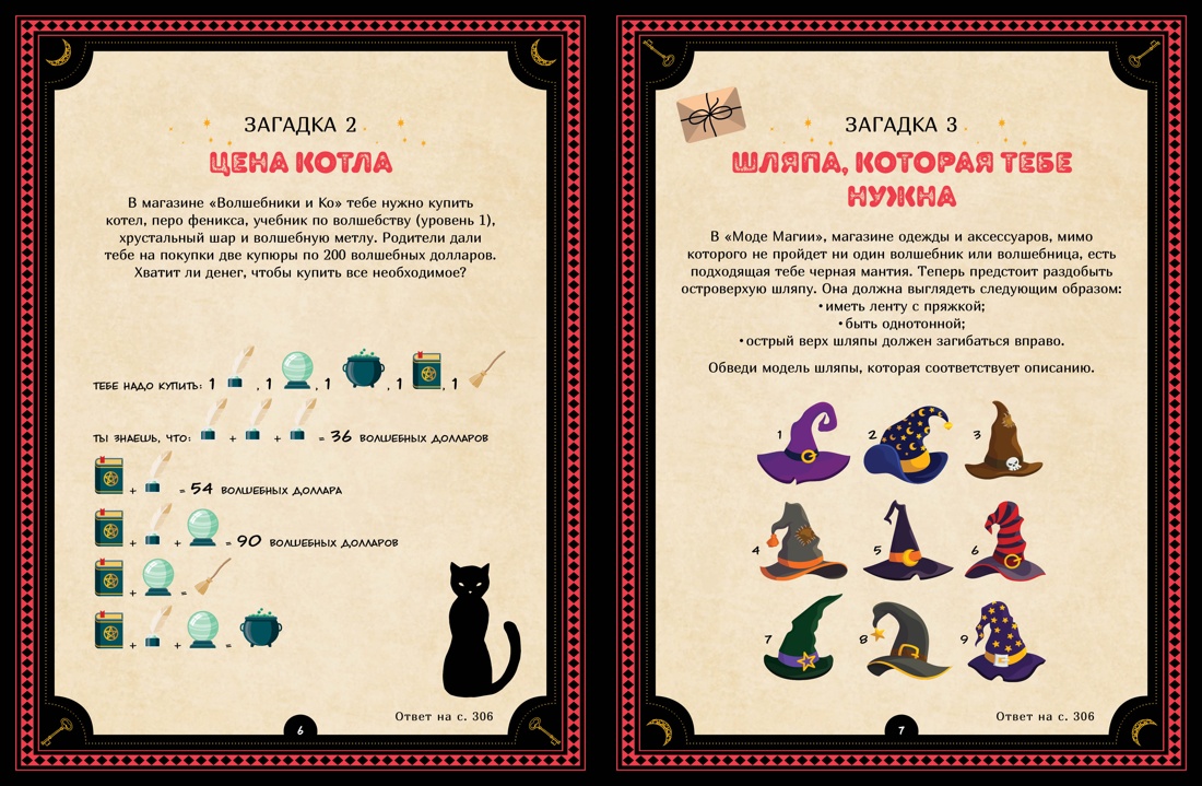 Книга Махаон Большая книга загадок для начинающих волшебников - фото 6