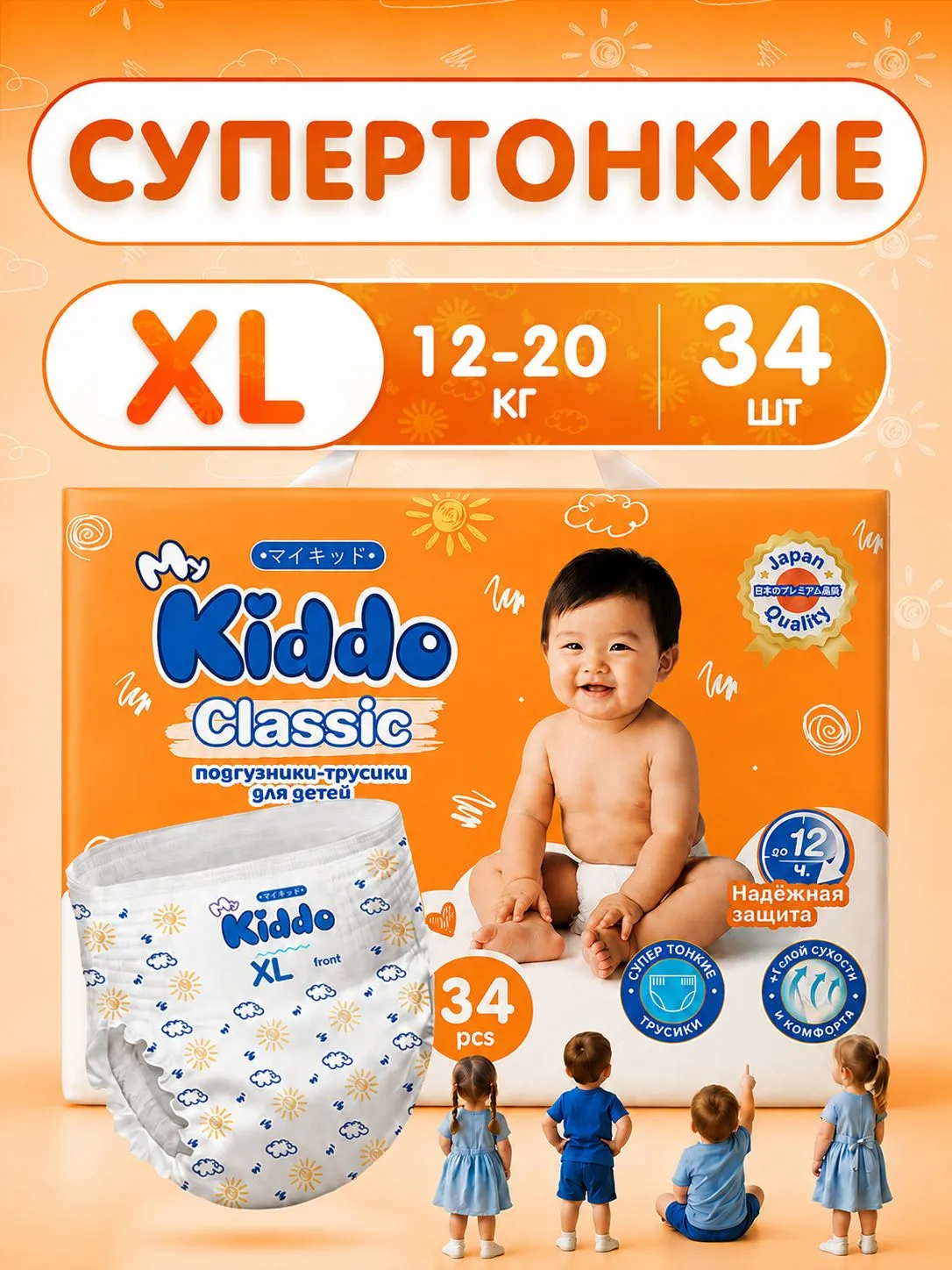 Трусики MyKiddo Classic XL (12-20 кг) 34 шт. - фото 1