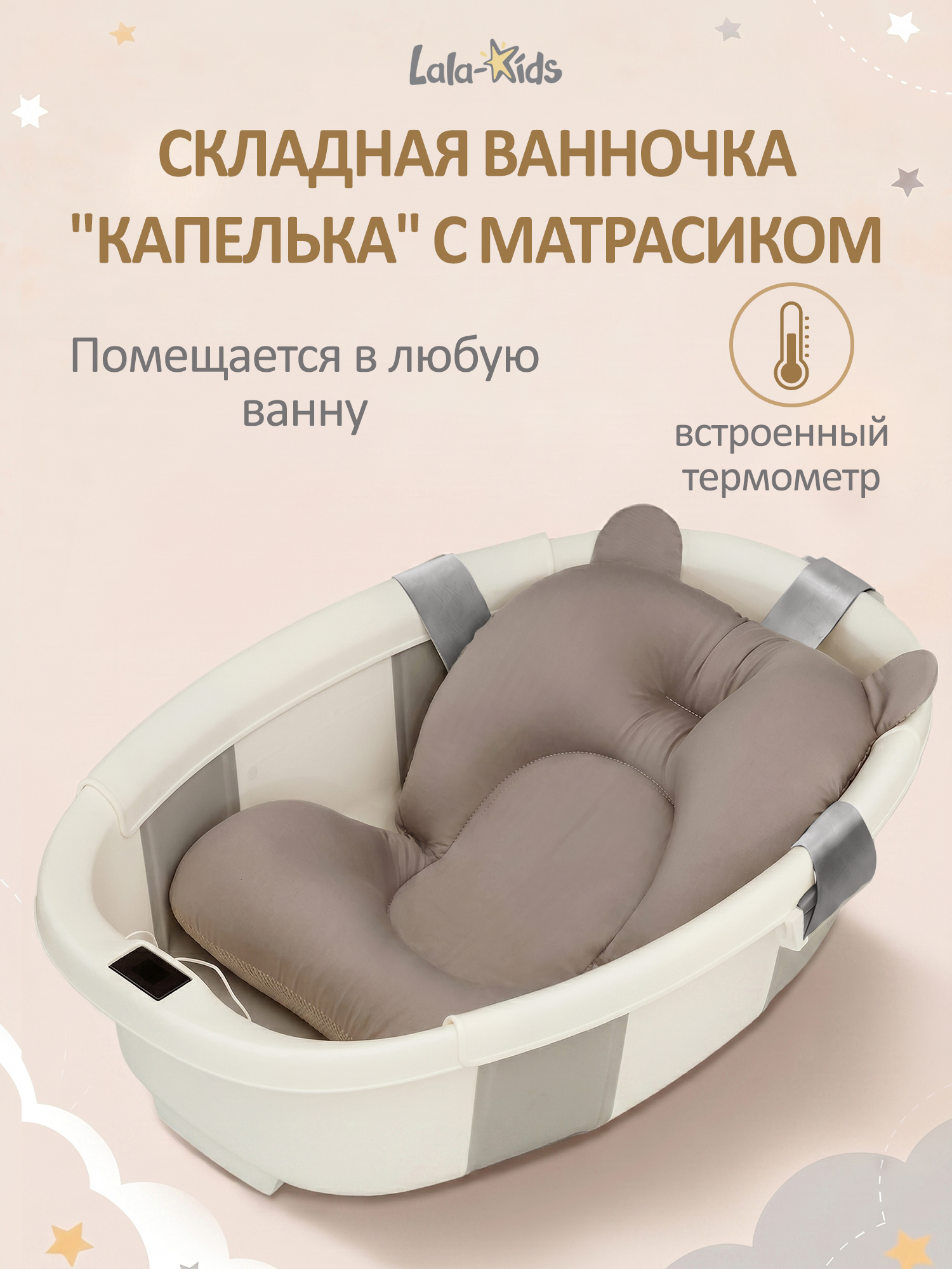 Ванночка LaLa-Kids Капелька складная, с матрасиком серый - фото 1