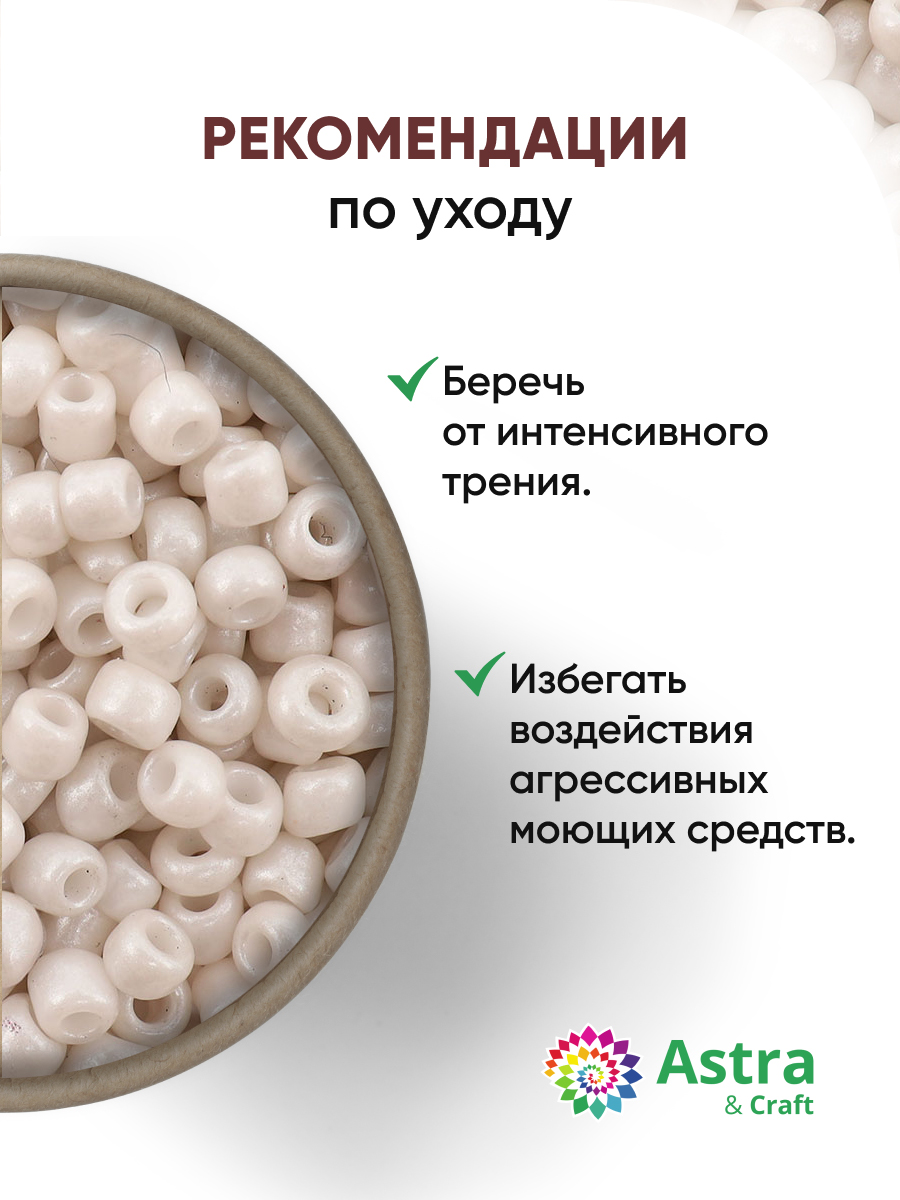 Набор для творчества Astra Craft бисер для плетения 11/0 20 г - фото 3