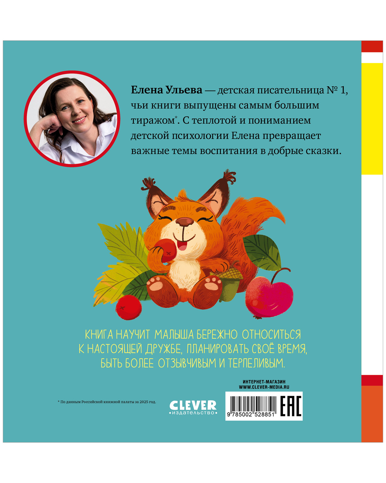 Детский этикет в сказках Clever Сказки про вежливость - фото 8