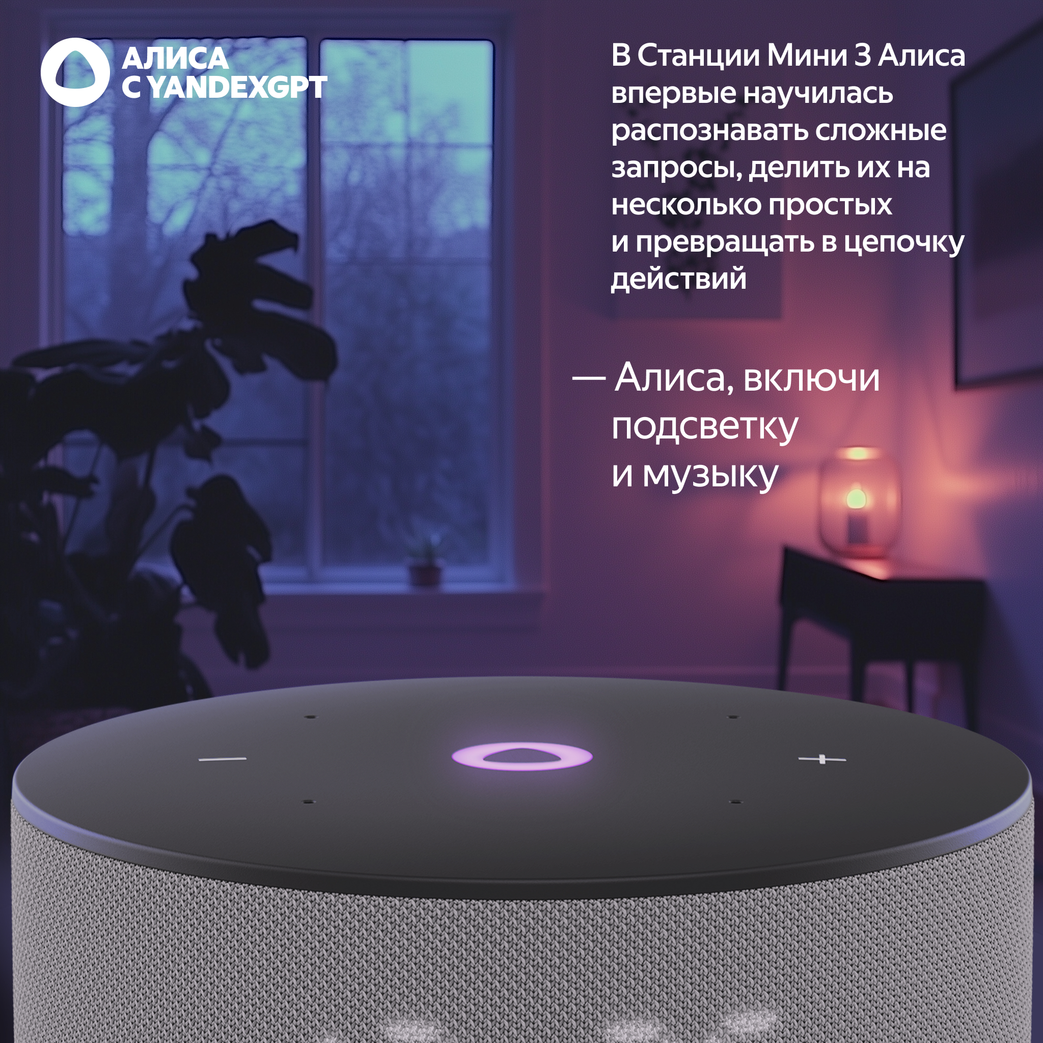 Умная колонка Яндекс Станция Мини 3 с Алисой на YaGPT, серый, 12 Вт - фото 7