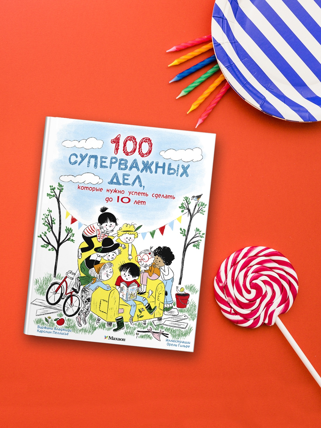 Книга Махаон 100 суперважных дел которые нужно успеть сделать до 10 лет - фото 8