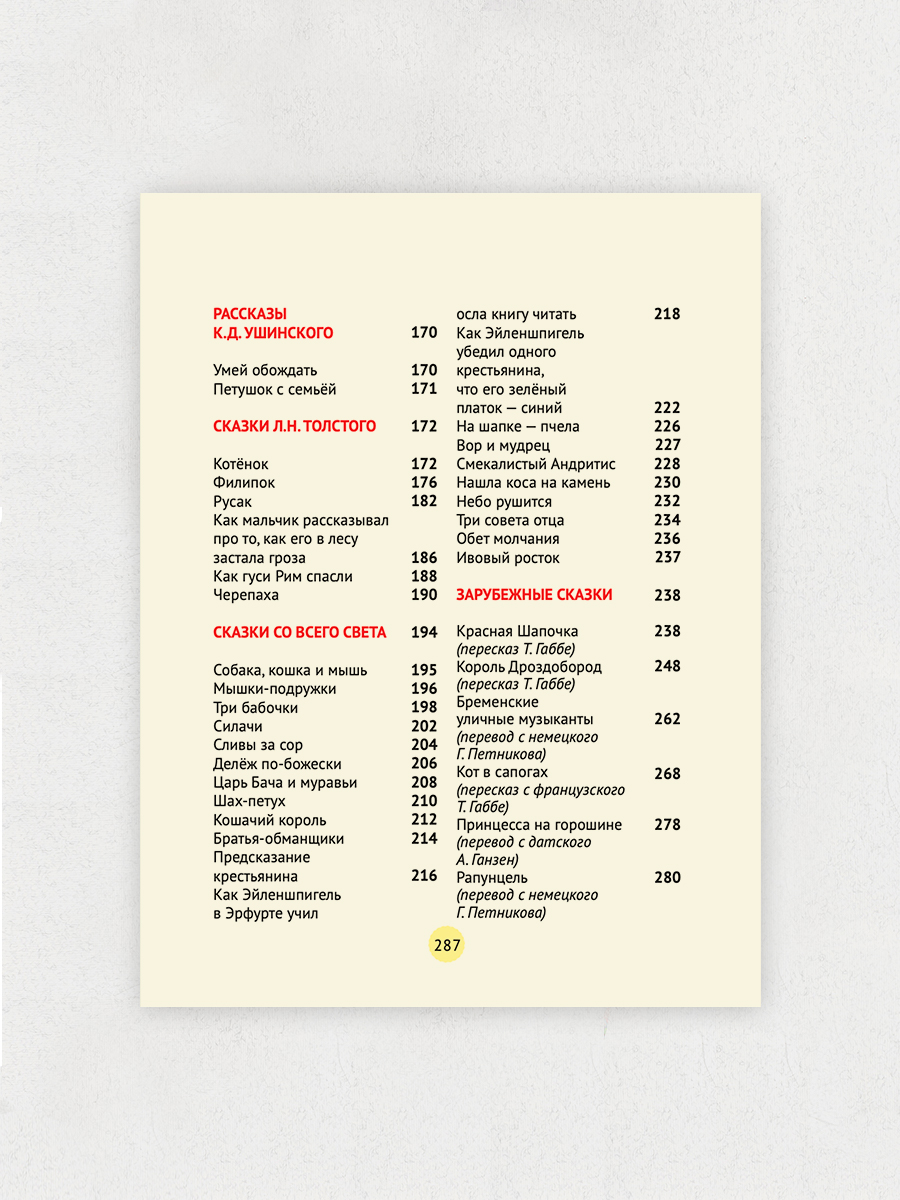 Книга Проф-Пресс 250 сказок стихов и басен 288 страниц - фото 5