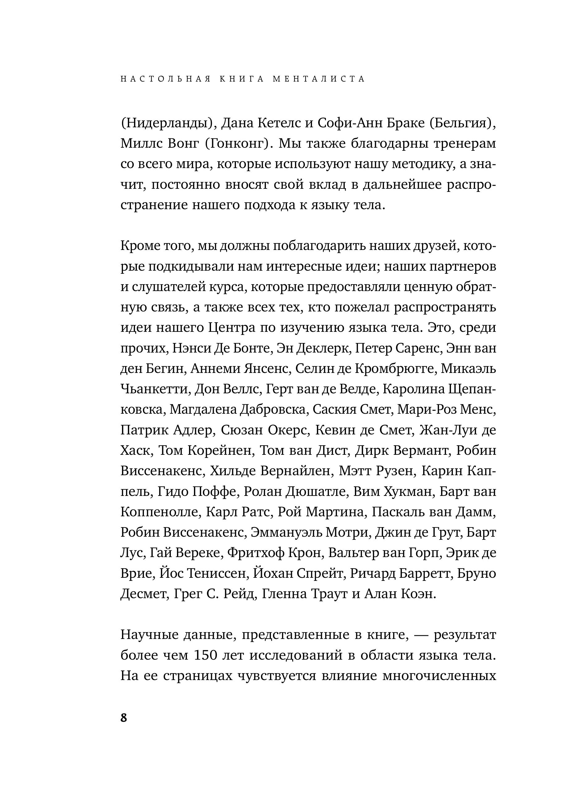 Книга БОМБОРА Настольная книга менталиста. Как читать людей по жестам и мимике - фото 4