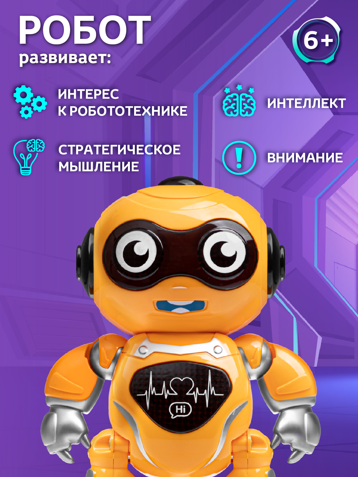 Робот РУ AUTODRIVE интерактивный - фото 5