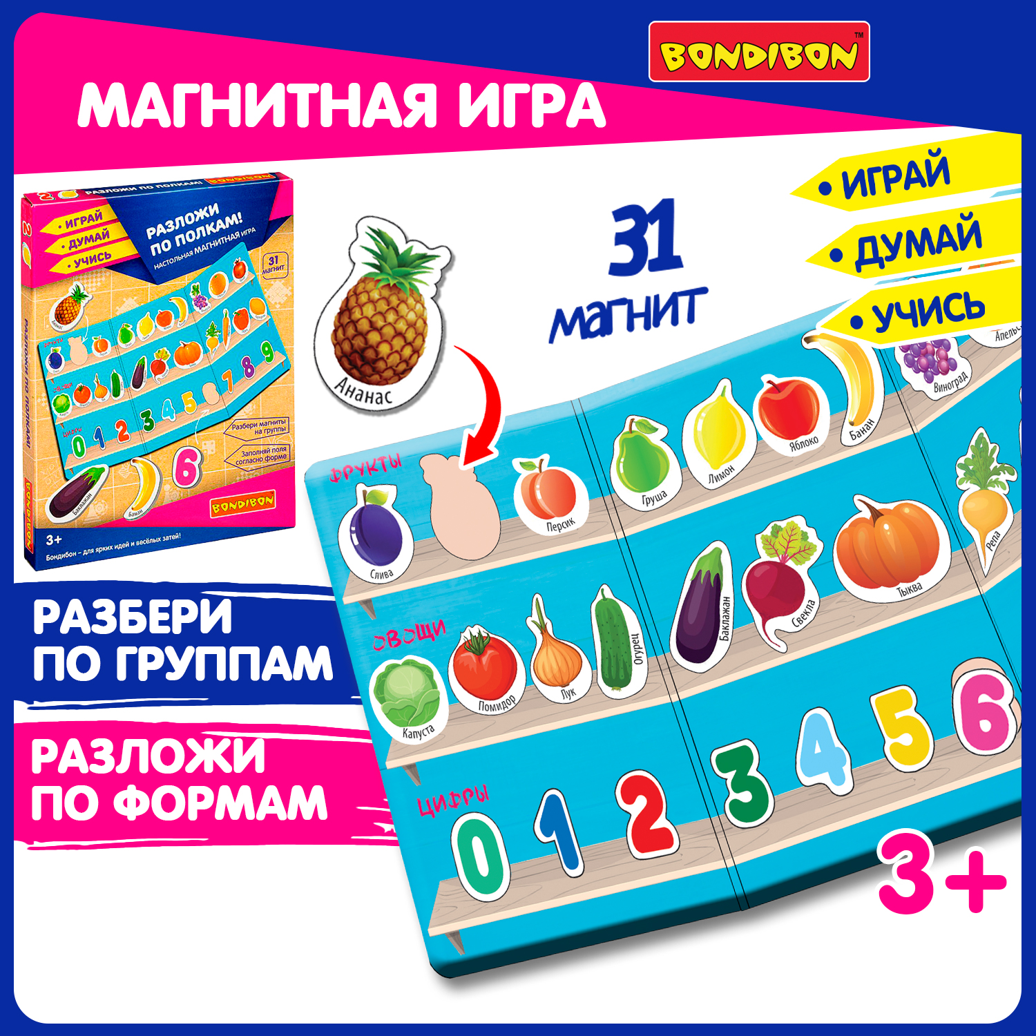 Настольная игра Bondibon магнитная Разложи по полкам - фото 1