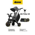 Трехколесный велосипед Doona 8 дюймов