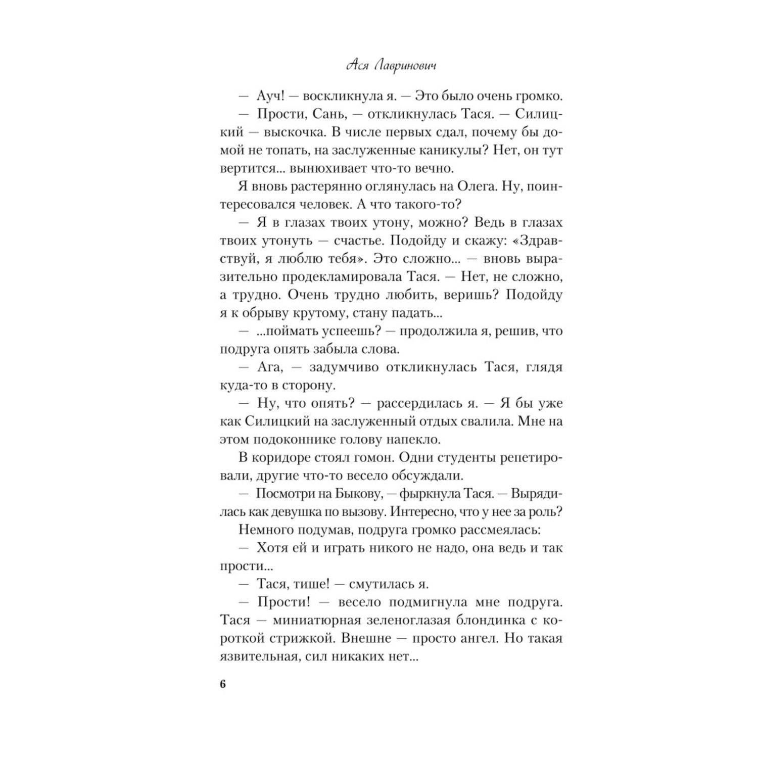 Книга Эксмо Книга Эксмо Только попробуй уйти - фото 3