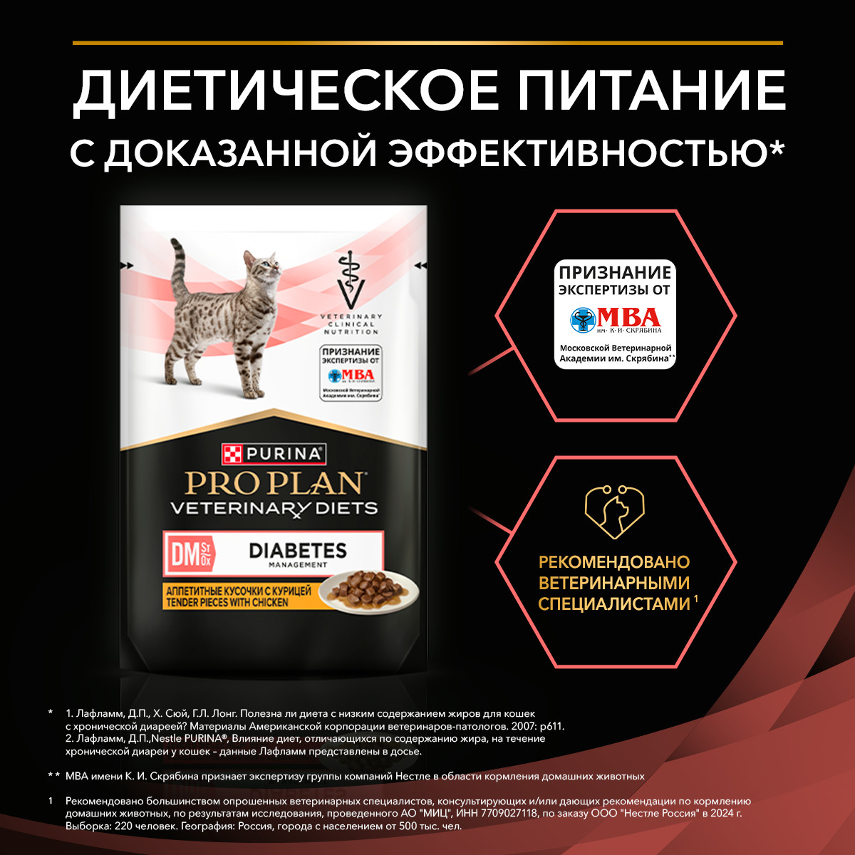 Корм для кошек PRO PLAN Veterinary Diets с курицей при диабете пауч 85г - фото 6