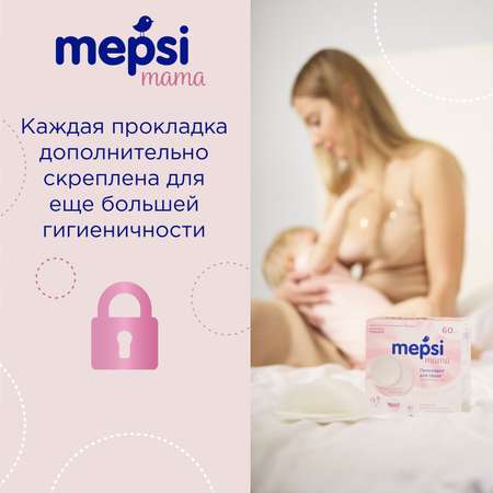 Вкладыши для груди Mepsi гелевые 60 шт.