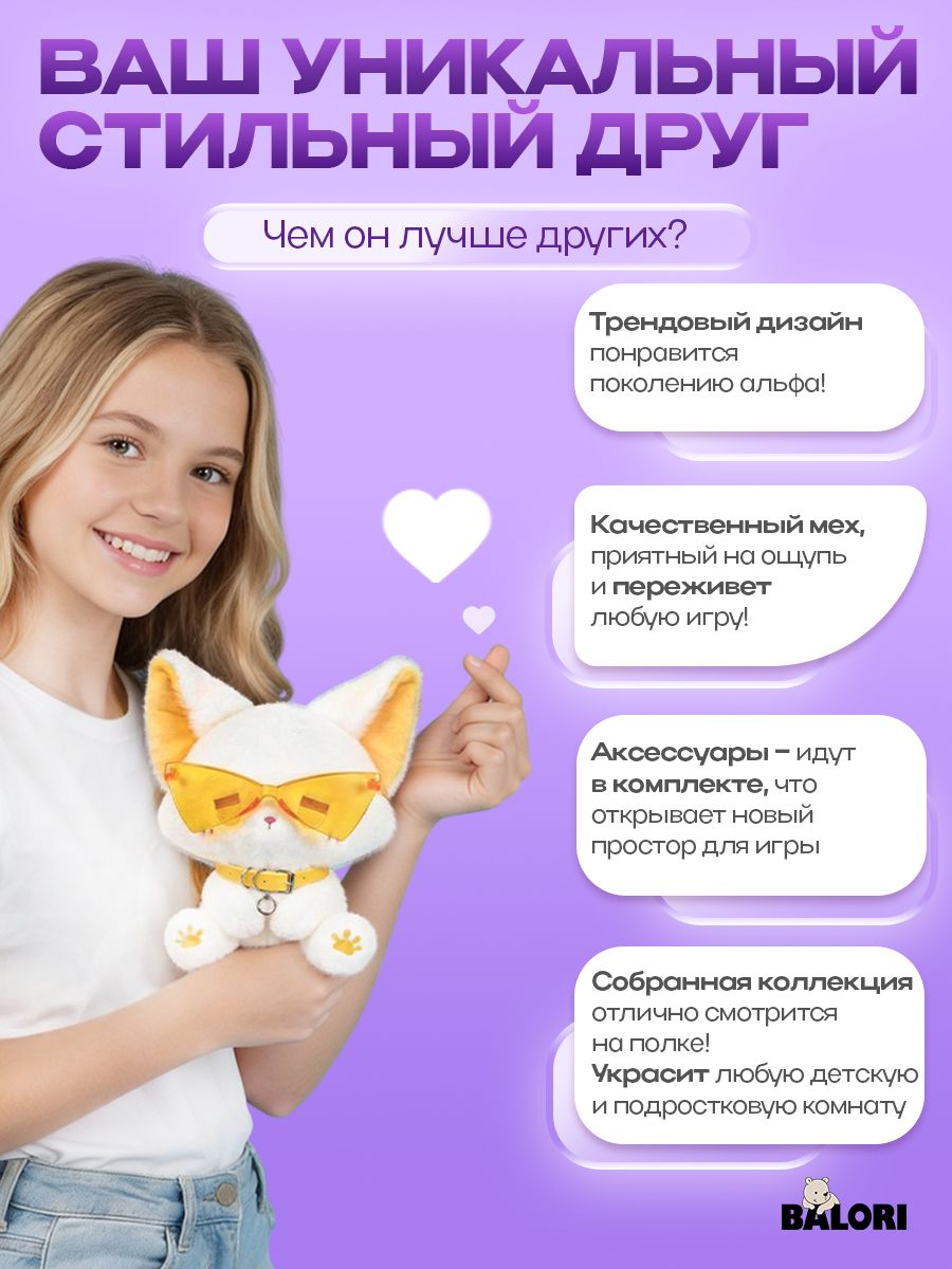 Мягкая игрушка Balori - фото 4