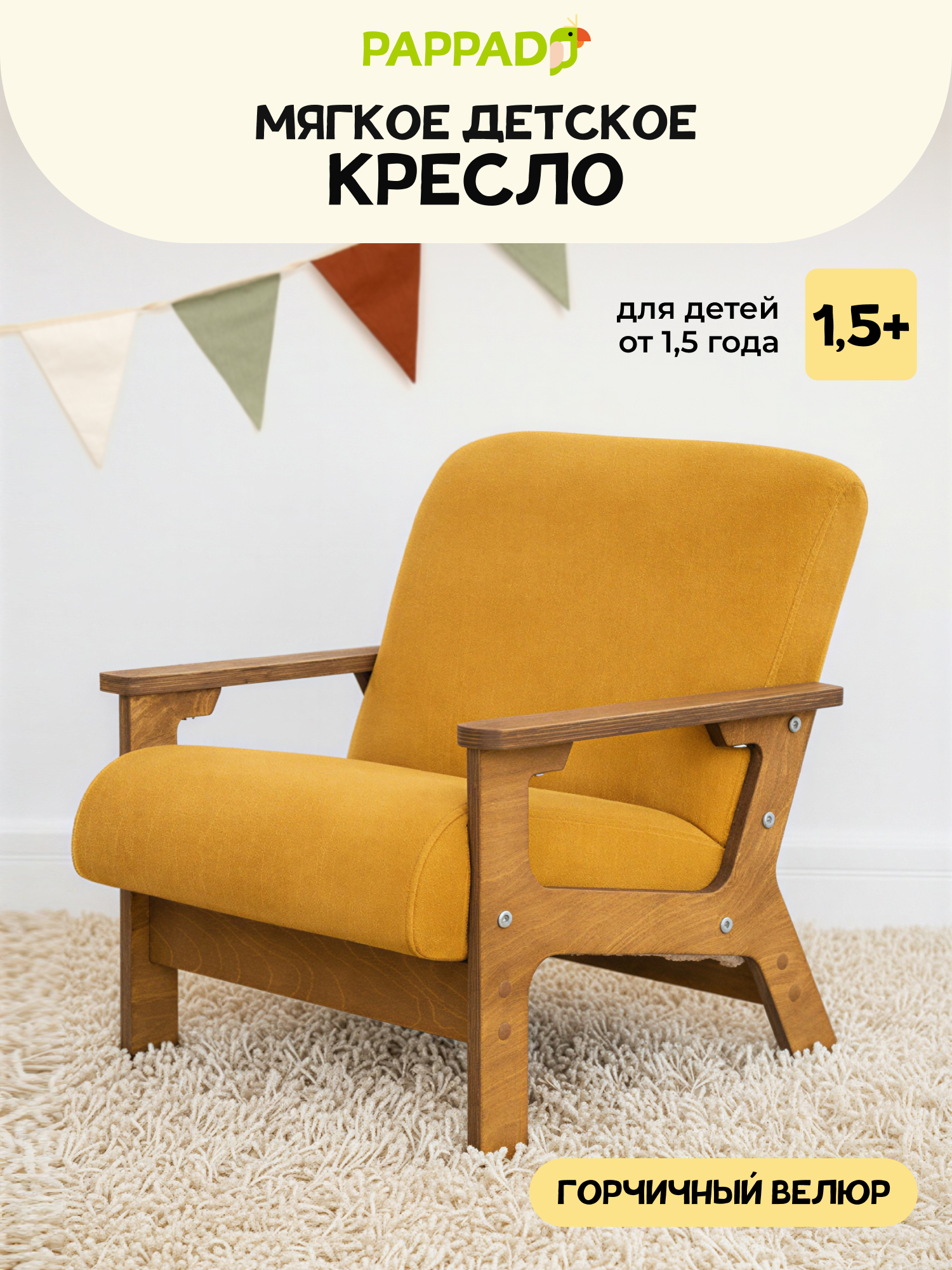 Кресло PAPPADO Ретро желтый - фото 1