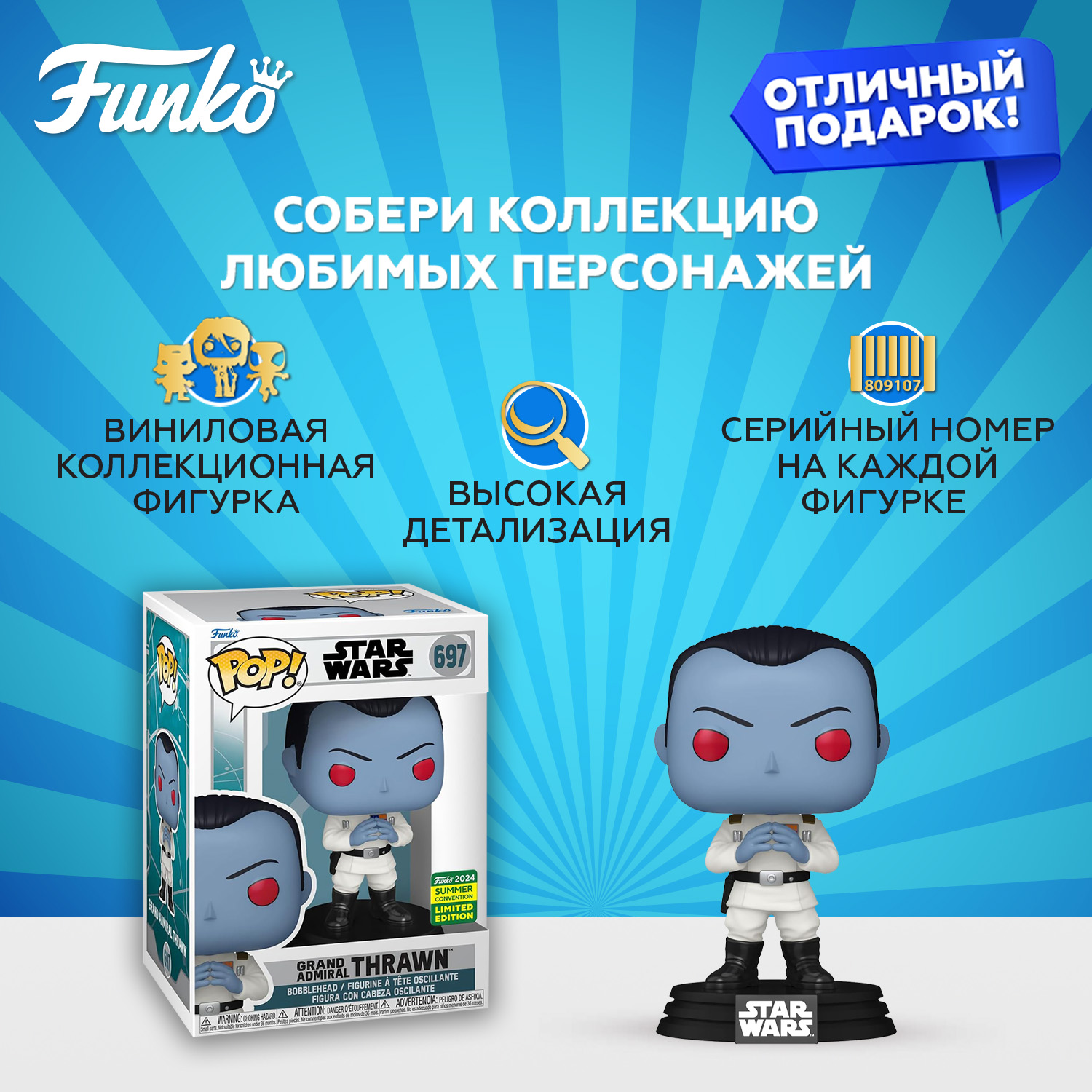 Фигурка Funko Star Wars Grand Admiral Thrawn SDCC24 - фото 2