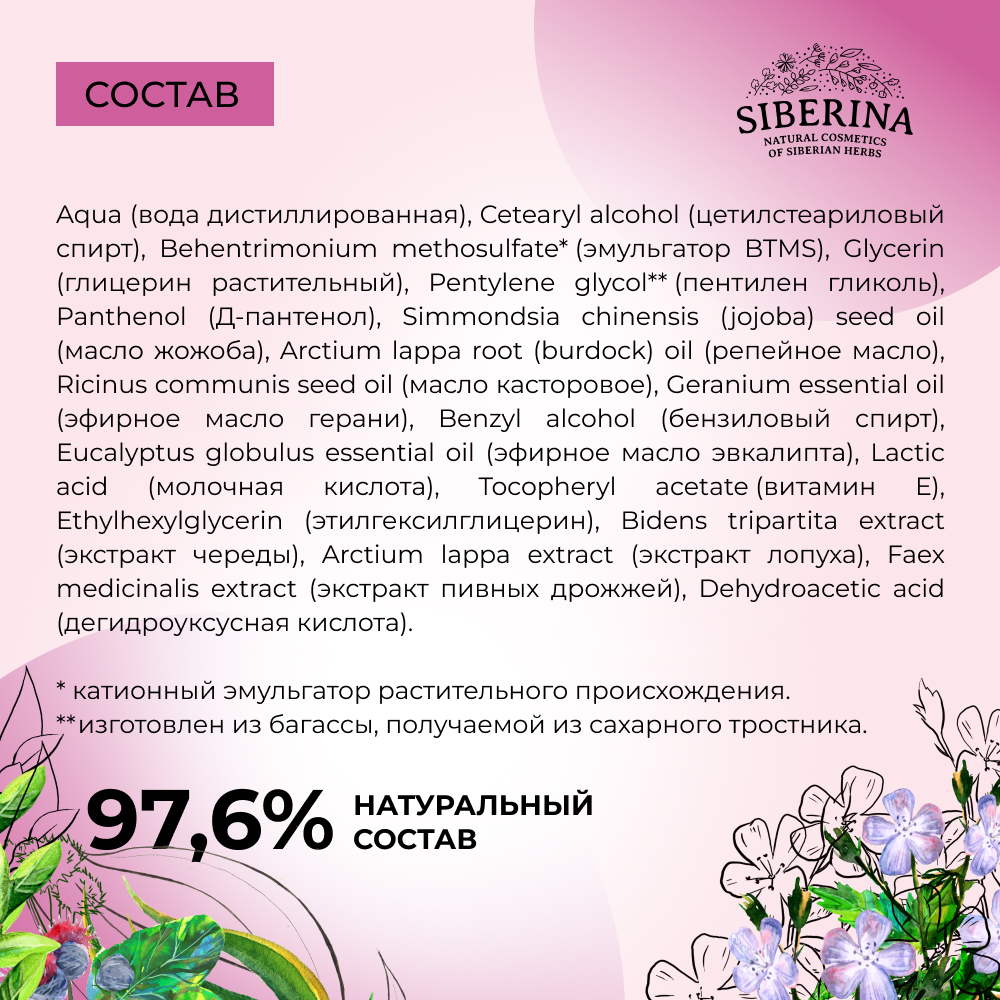 Бальзам Siberina 200 мл - фото 7