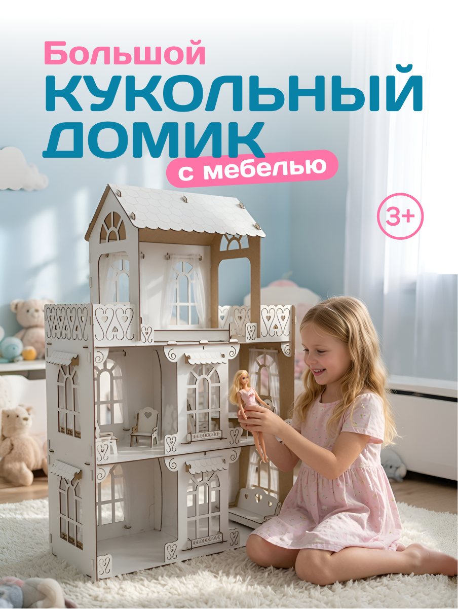 Домик для кукол Pema kids 117.5 см с мебелью 476288 Кукольный домик для Барби с мебелью и занав - фото 1
