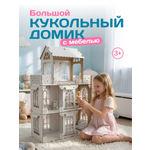 Домик для кукол Pema kids 117.5 см с мебелью