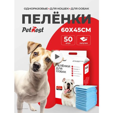Пеленки для животных одноразовые PetNest Гелевые