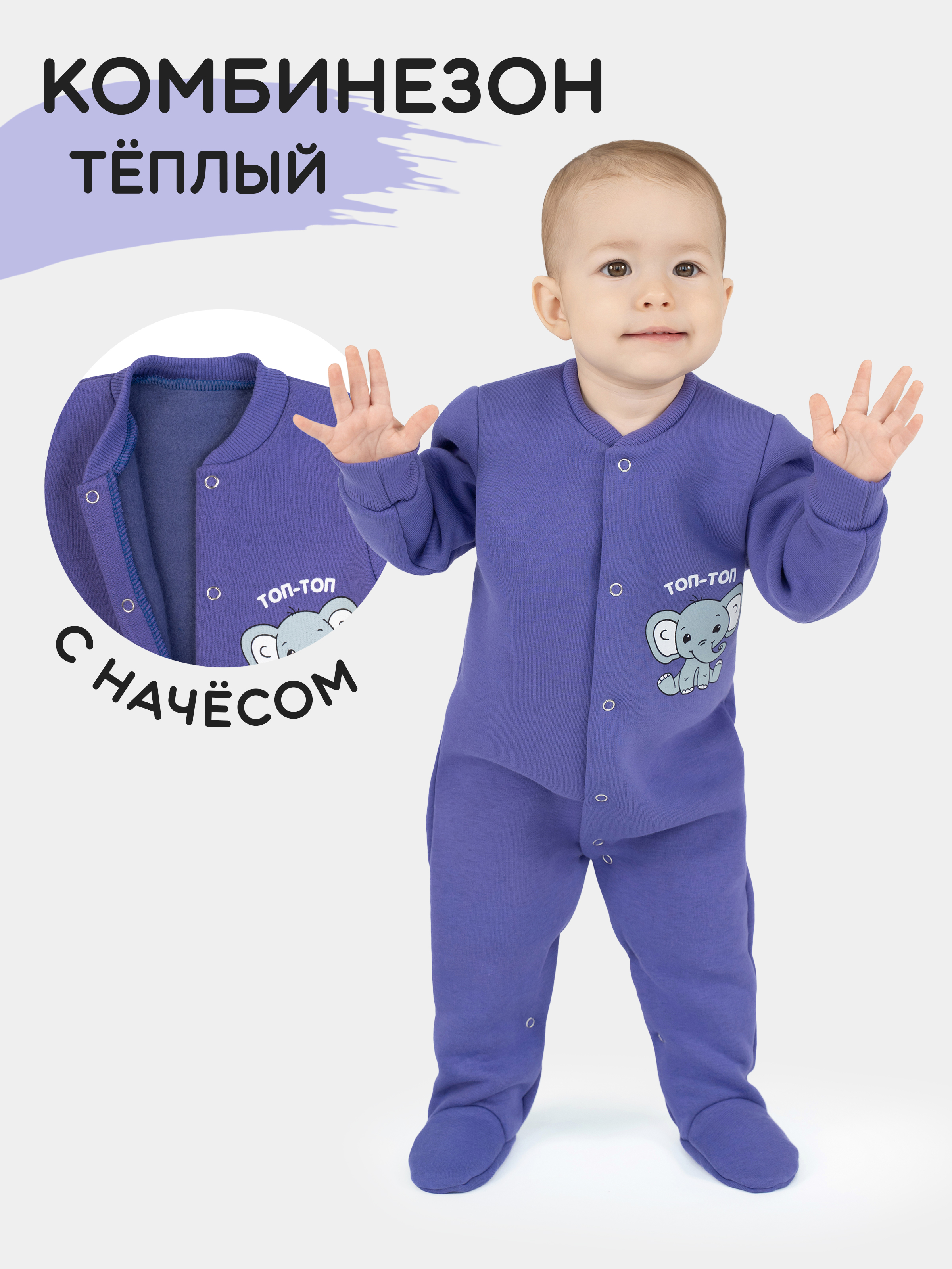 Комбинезон утепленный Утенок КБ-510 фиолетовый слоник - фото 2