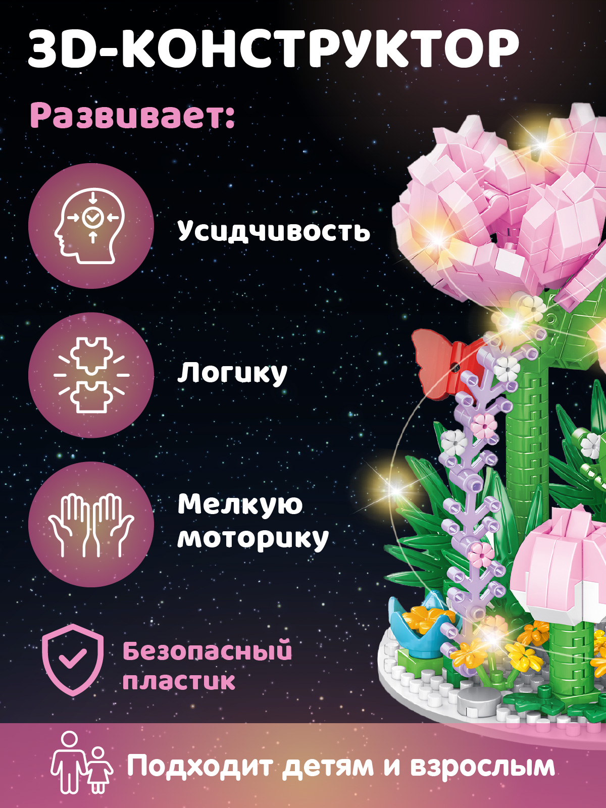 Конструктор Компания Друзей Розовые розы 624 дет. - фото 3