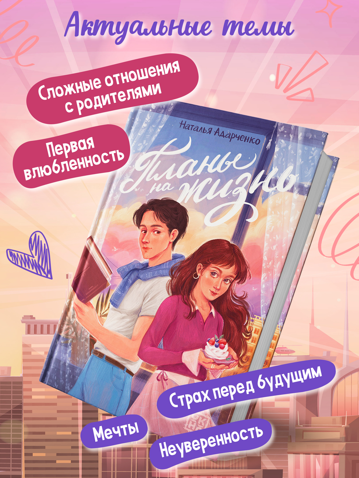 Книга ОКно Планы на жизнь - фото 9