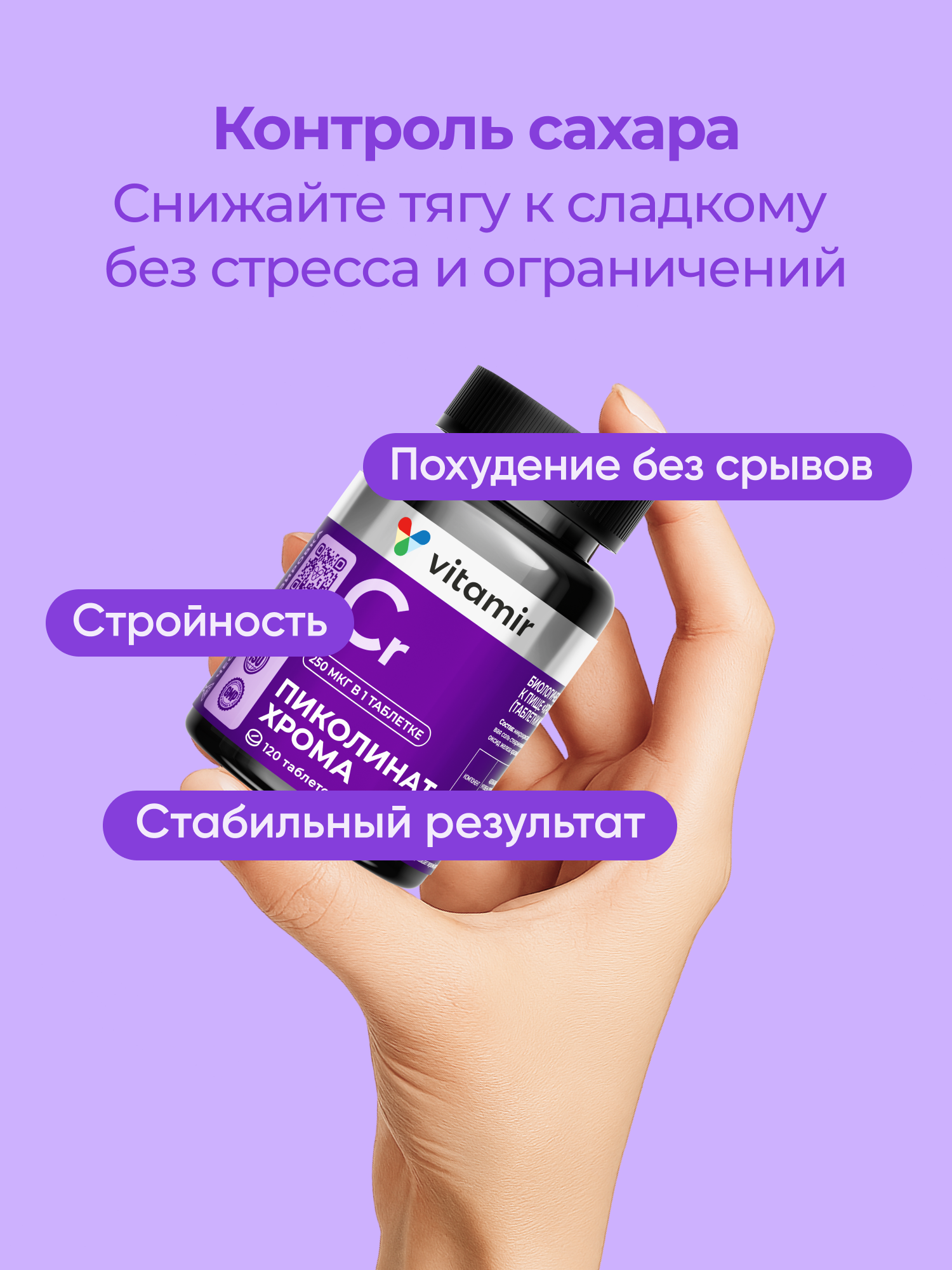 Пиколинат хрома (Chromium Picolinate) VITAMIR БАД для похудения и контроля аппетита, для снижения веса, 120 таблеток - фото 3