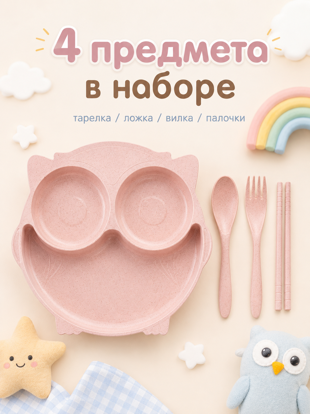 Набор посуды Добрый Филин Совушка 4 предм. - фото 6
