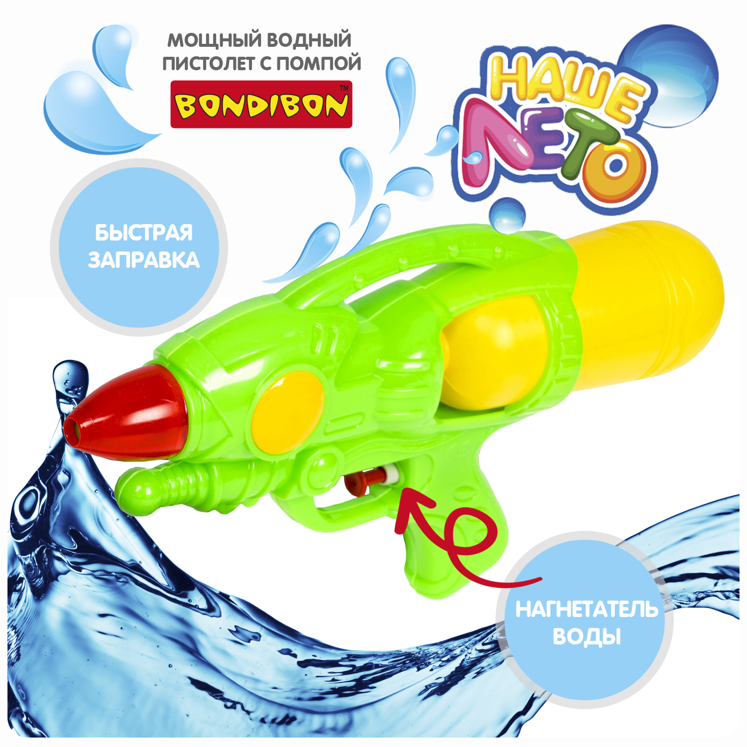 Пистолет водный Bondibon Наше лето бластер - фото 2