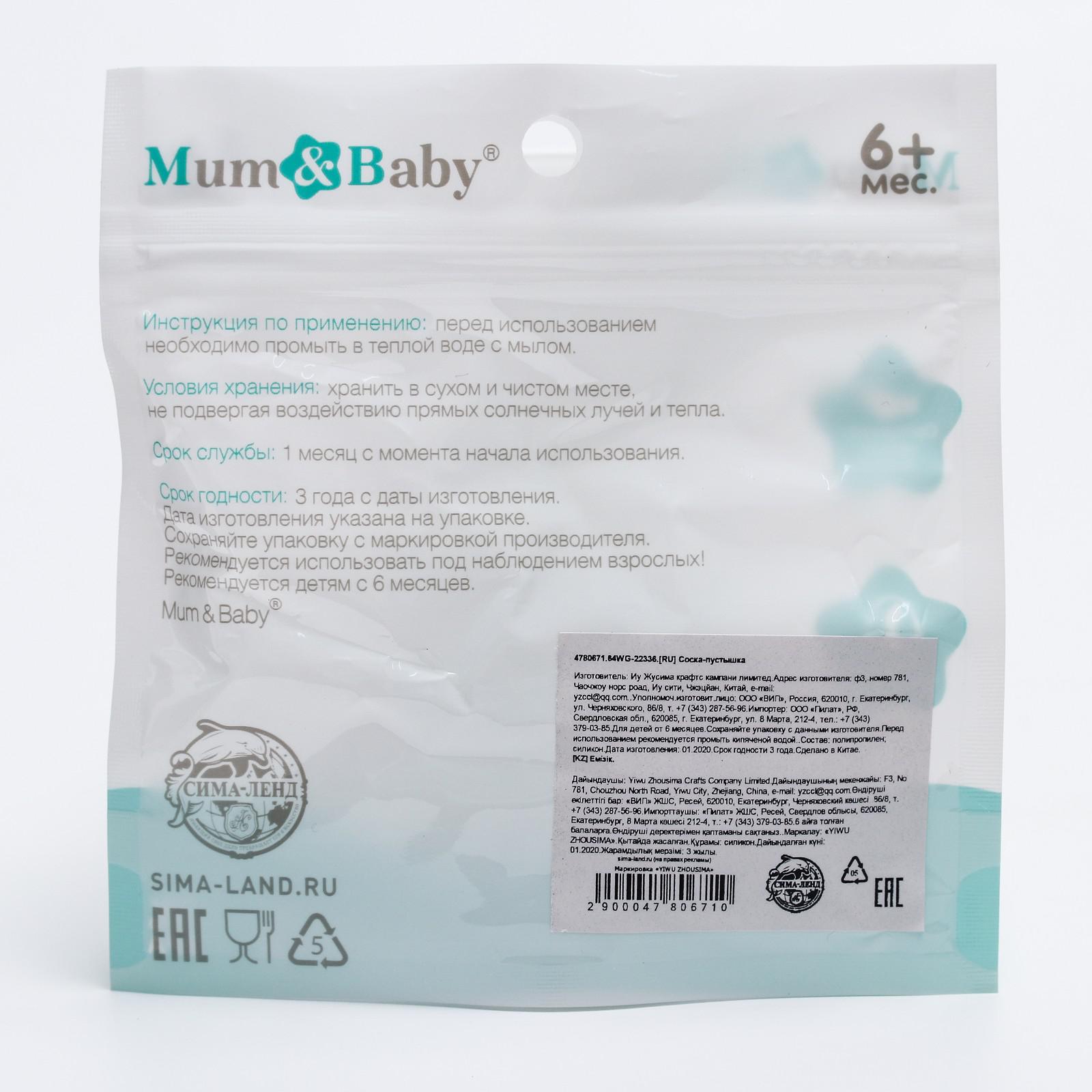 Пустышка Mum and Baby силикон ортодонтическая от 6 мес. 1 шт. - фото 6