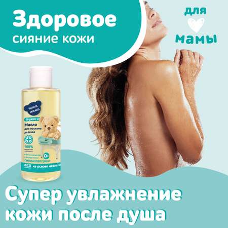 Масло Наша Мама Organic Line