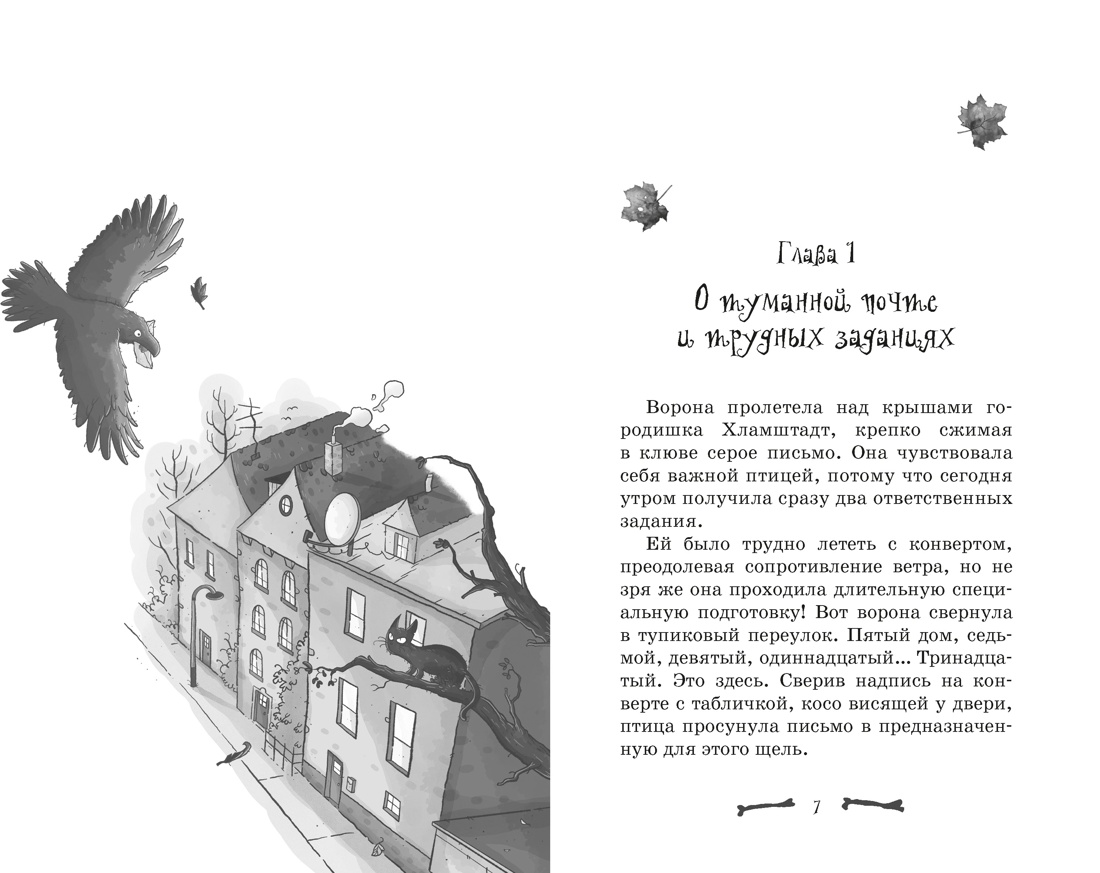 Книга Махаон Особняк №13 Страшные друзья - фото 8