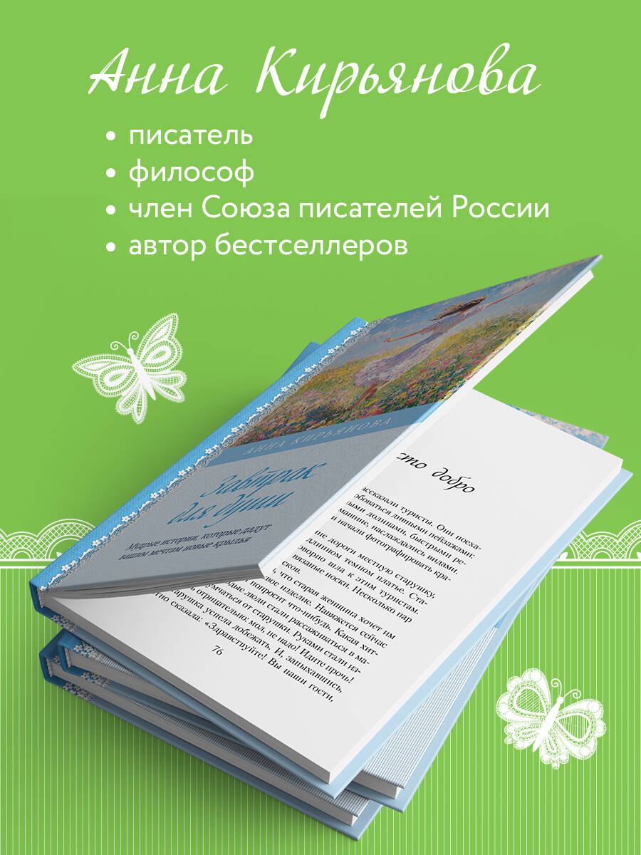 Книга БОМБОРА Завтрак для души. Мудрые истории, которые дадут вашим мечтам новые крылья - фото 3