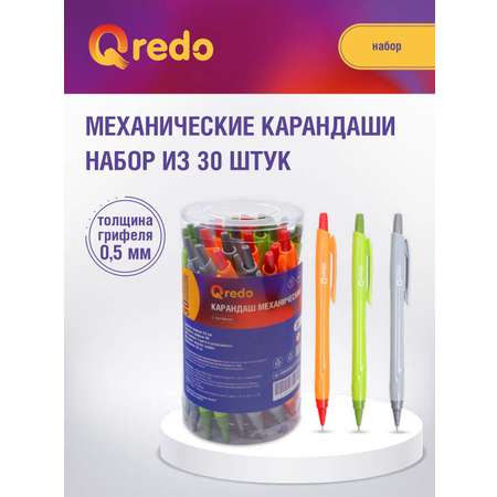 Карандаши Qredo механический 30 шт.
