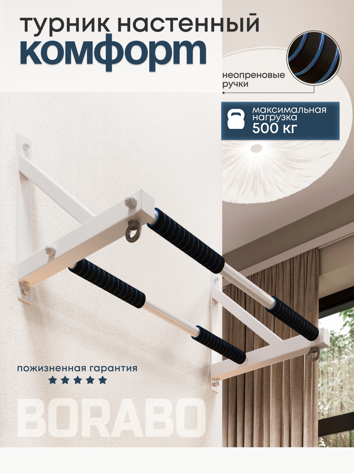 Турник настенный BORABO 2 хвата Классик Comfort с неопреновыми ручками - фото 15