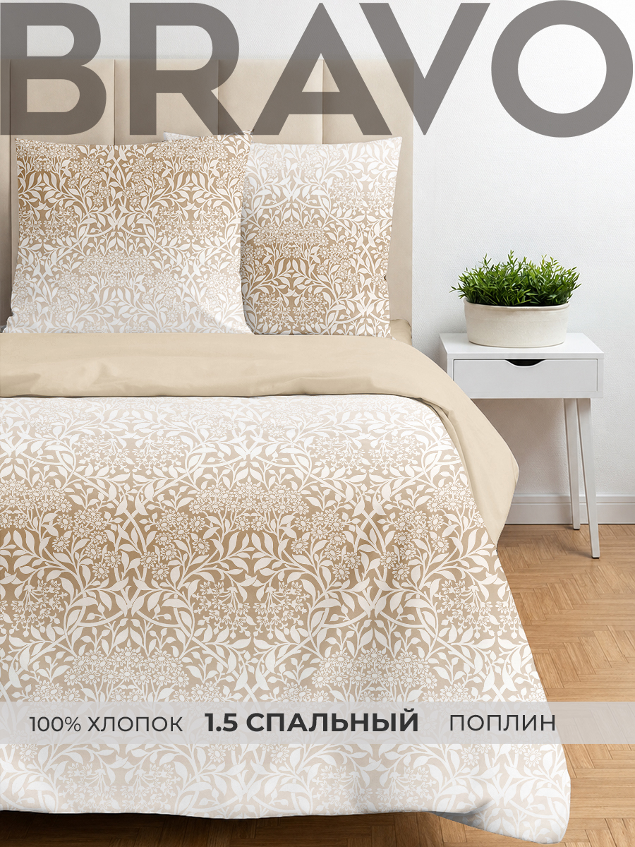 Комплект постельного белья BRAVO Велюс полутораспальный 4 предм. - фото 1