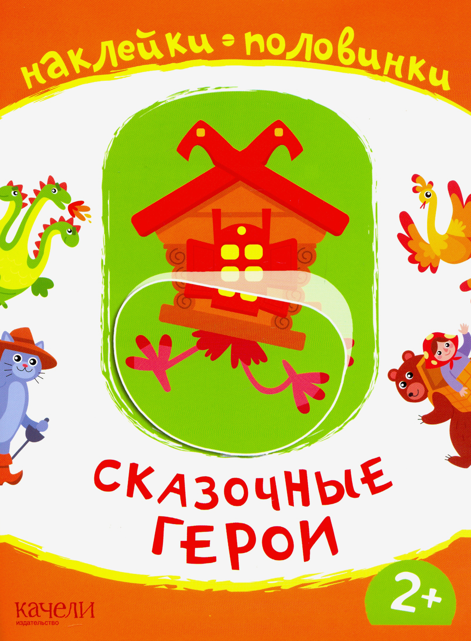 Сказочные герои - фото 1