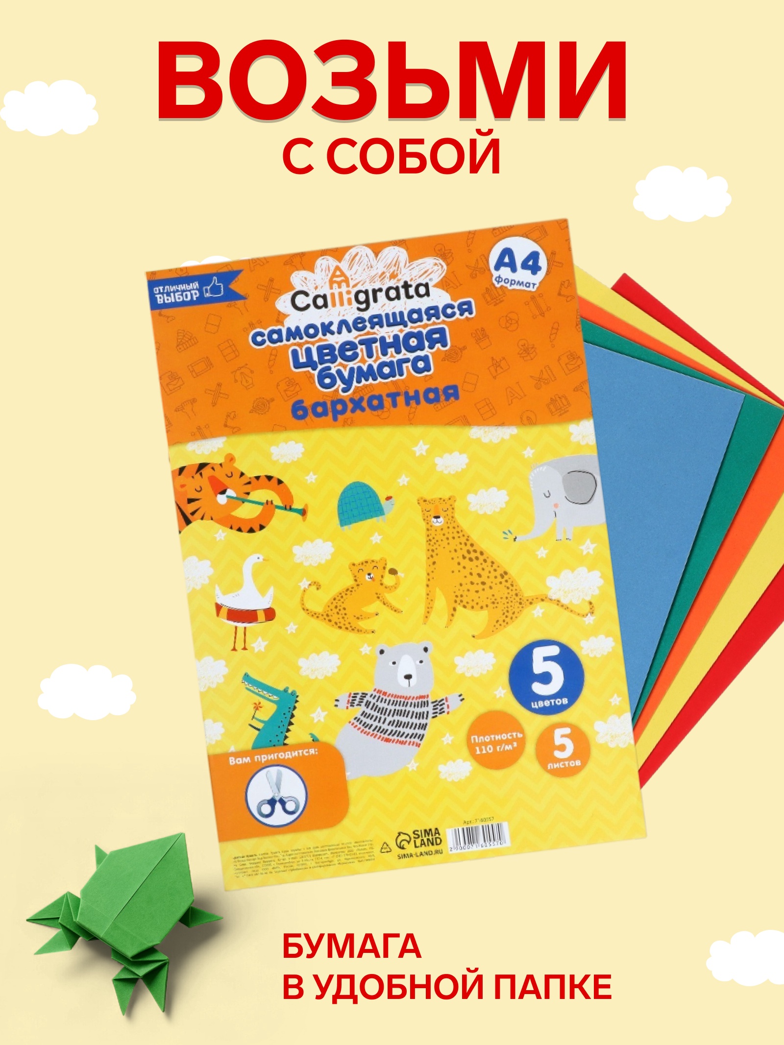 Цветная бумага Calligrata - фото 3