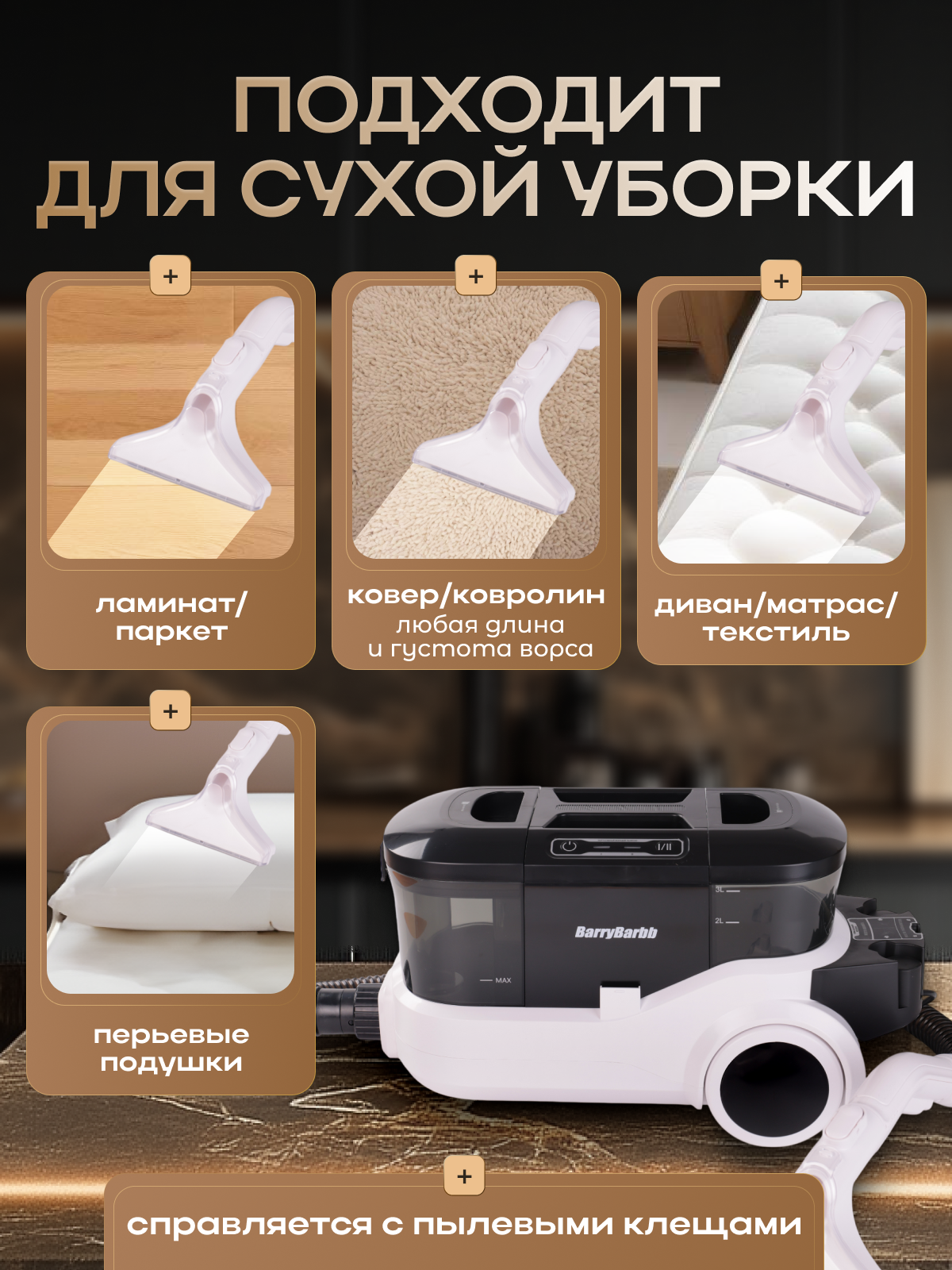 Моющий пылесос BarryBarbb V5 - фото 10