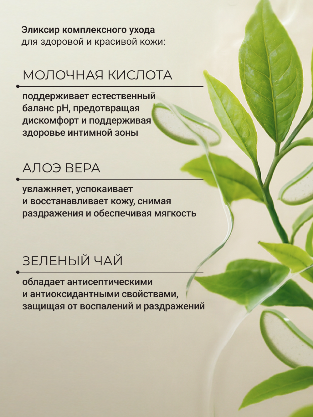 Гель для интимной гигиены Zeitun с молочной кислотой и алоэ вера, 200мл - фото 3