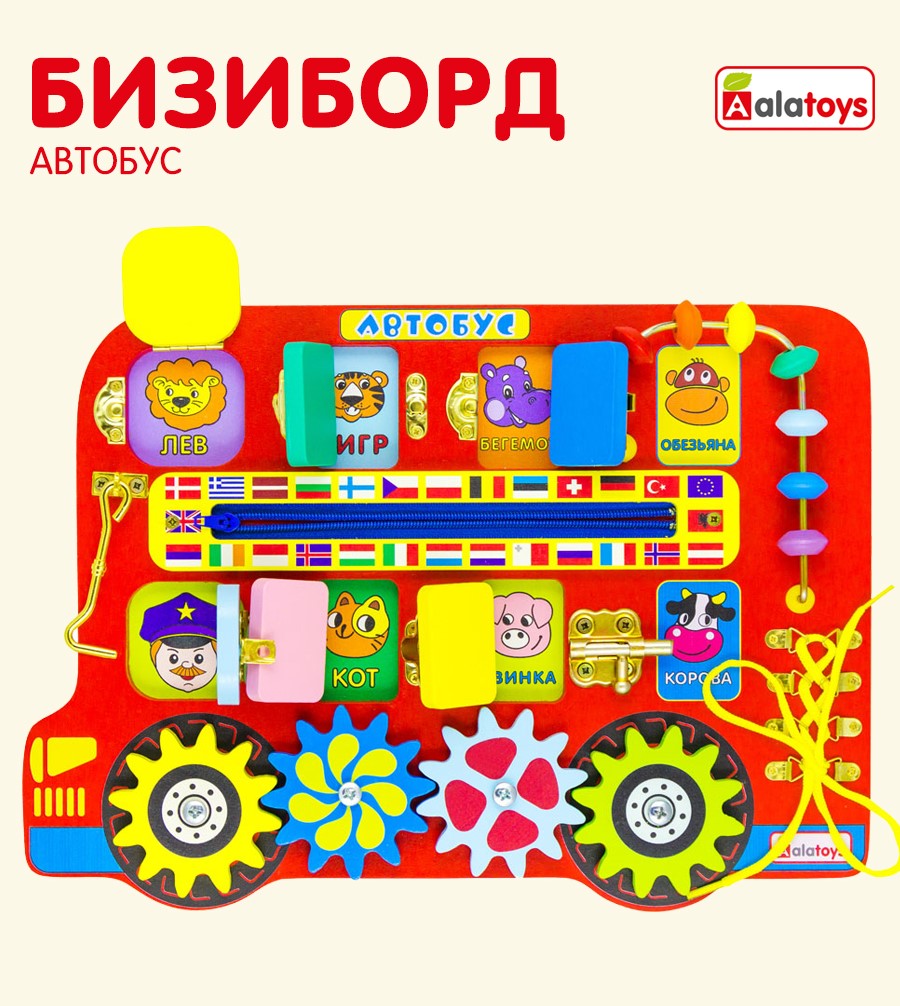 Игрушка Alatoys бизиборд Автобус в ассортименте - фото 1