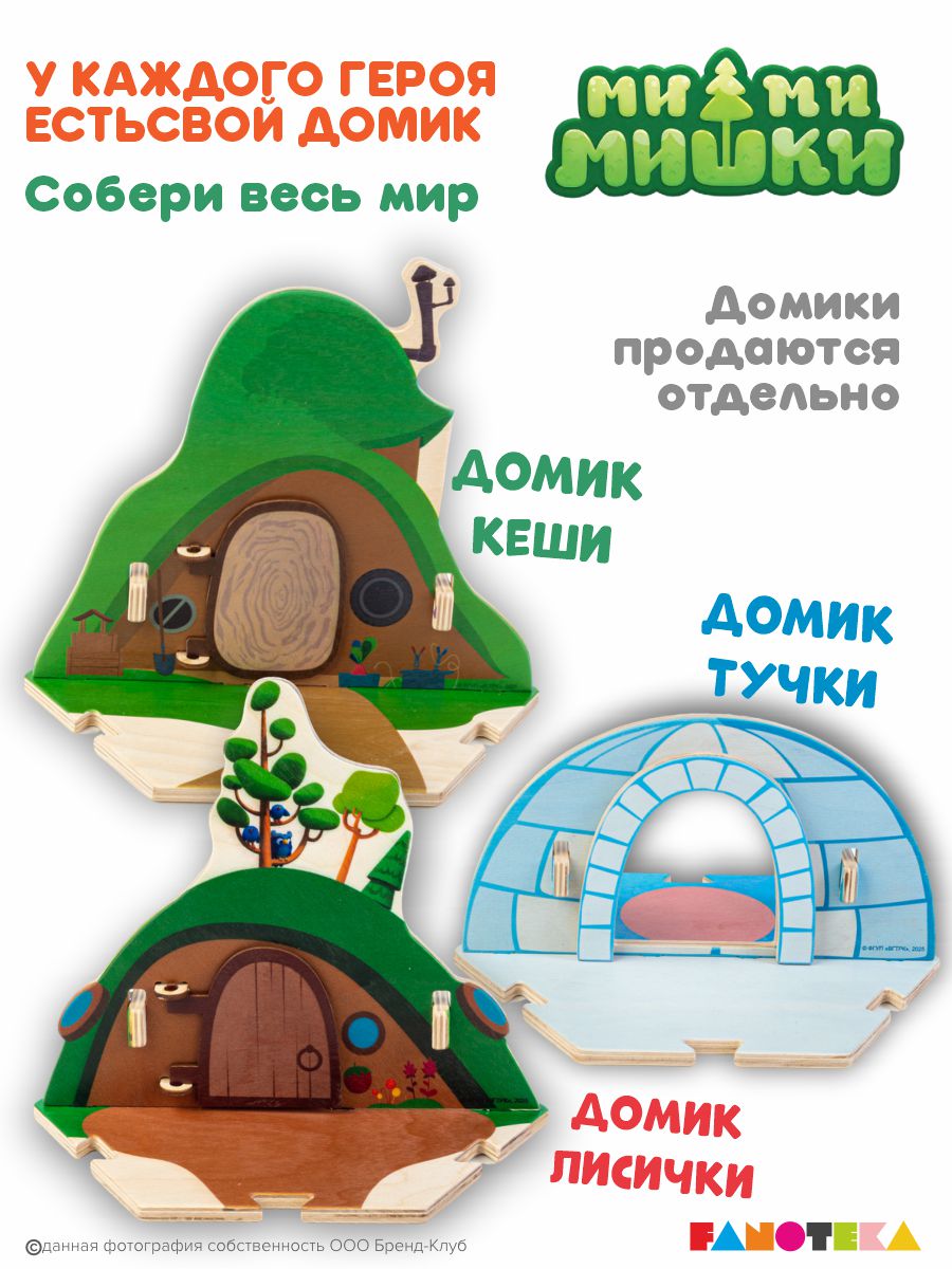 Игровой набор Ми-ми-мишки - фото 13