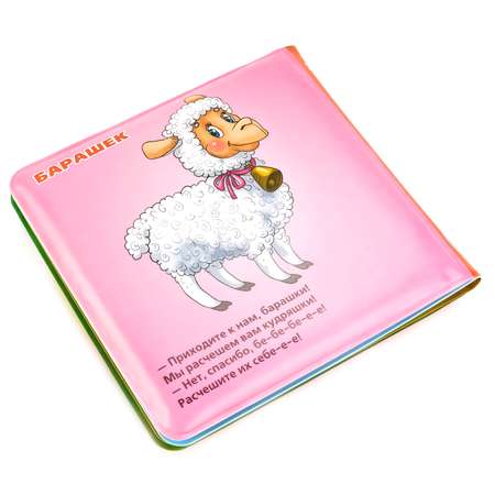 Игрушка для ванны УМка книга-пищалка Домашние животные