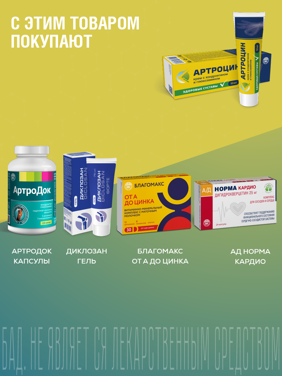 Крем Артроцин 50 мл - фото 9