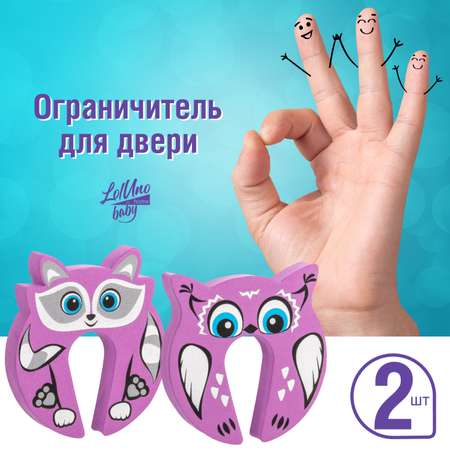 Фиксатор LolUno Home baby 2 шт.