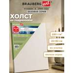 Холст для рисования Brauberg на подрамнике 30х40 см грунтованный 100% хлопок