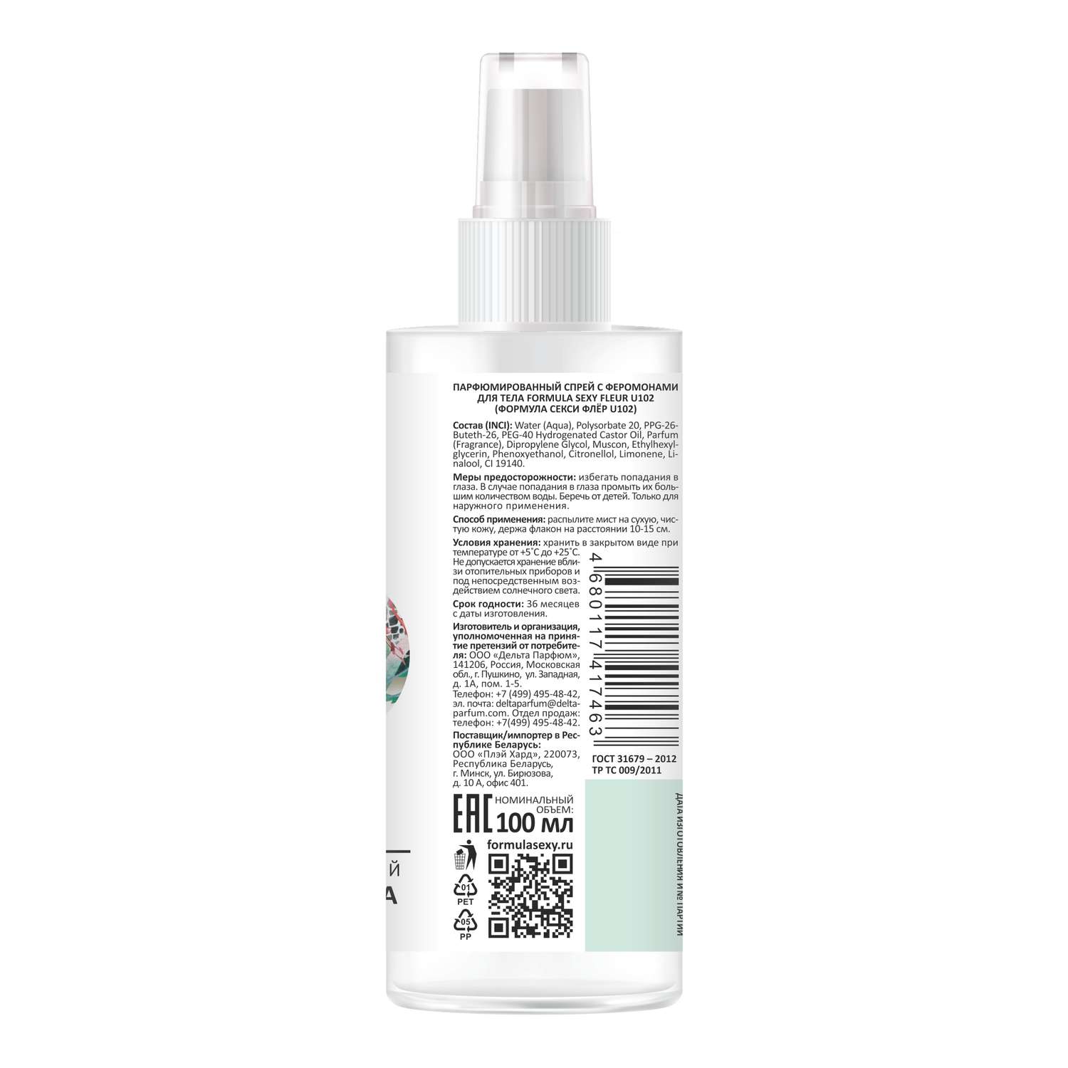 Парфюмированный спрей DELTA HOME для тела Formula Sexy Fleur U102 с феромонами 100мл - фото 2