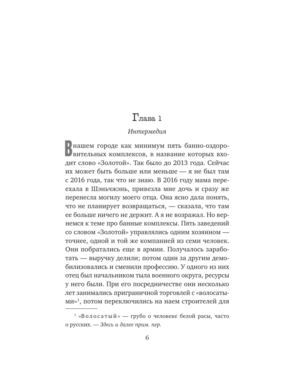 Книга Эксмо Десятая зима - фото 4