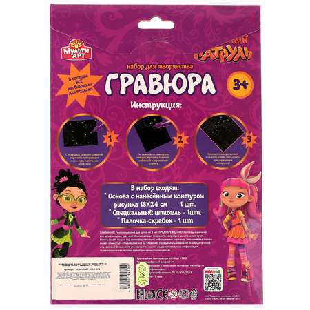 Гравюра МультиАРТ