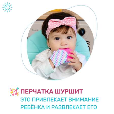 Прорезыватель Morning Sun